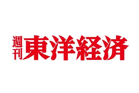 東洋経済