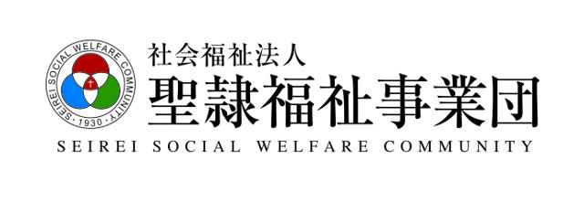 聖隷福祉事業団