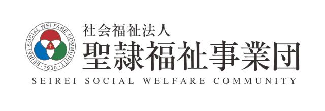 聖隷福祉事業団