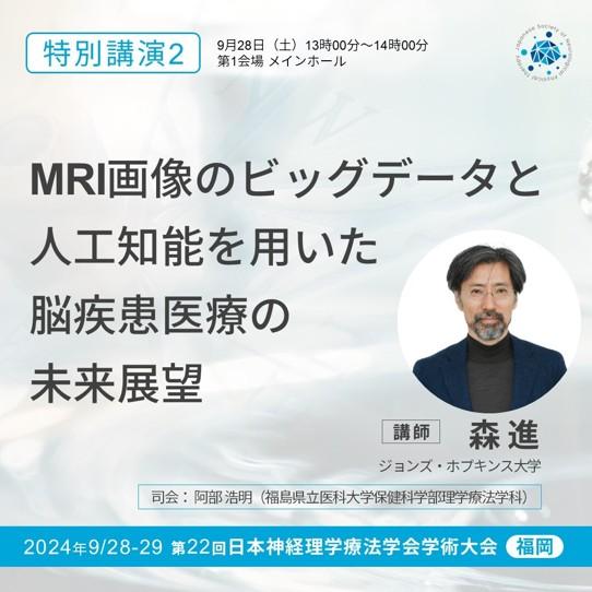 第22回 日本神経理学療法学会学術大会