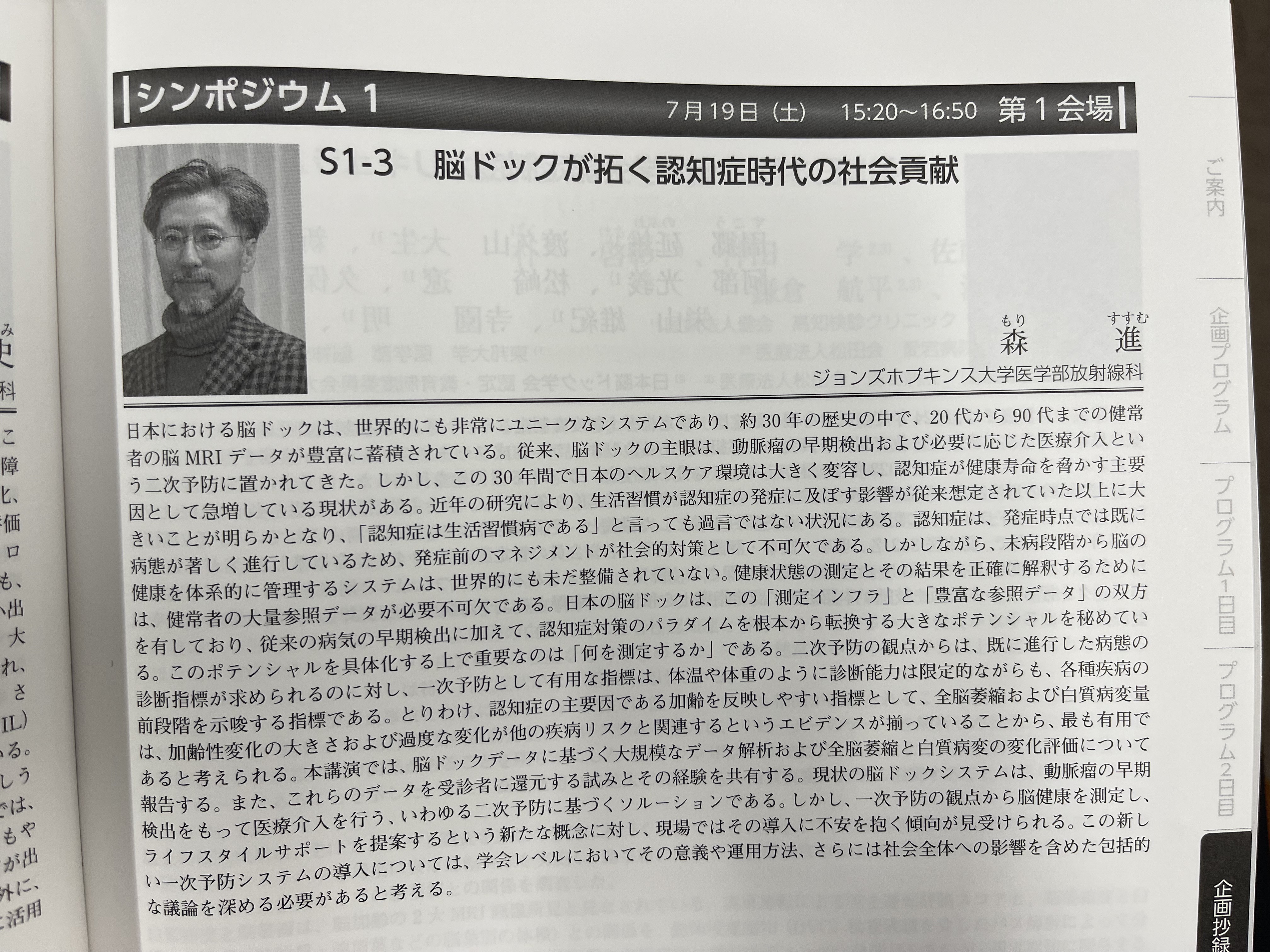 第28回 日本臨床脳神経外科学会